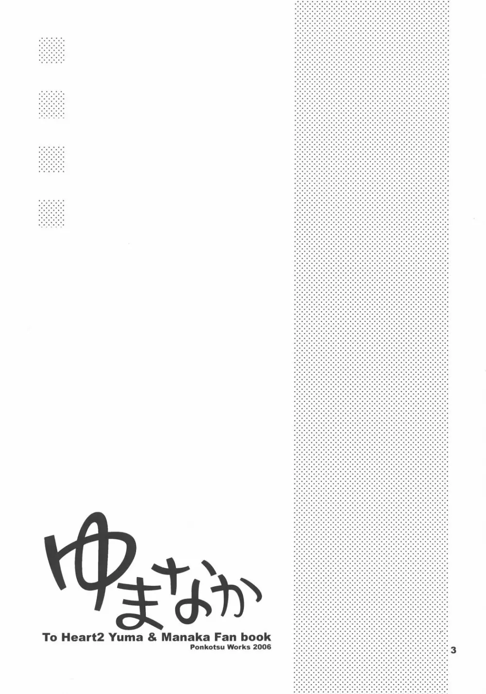 ゆまなか - page2