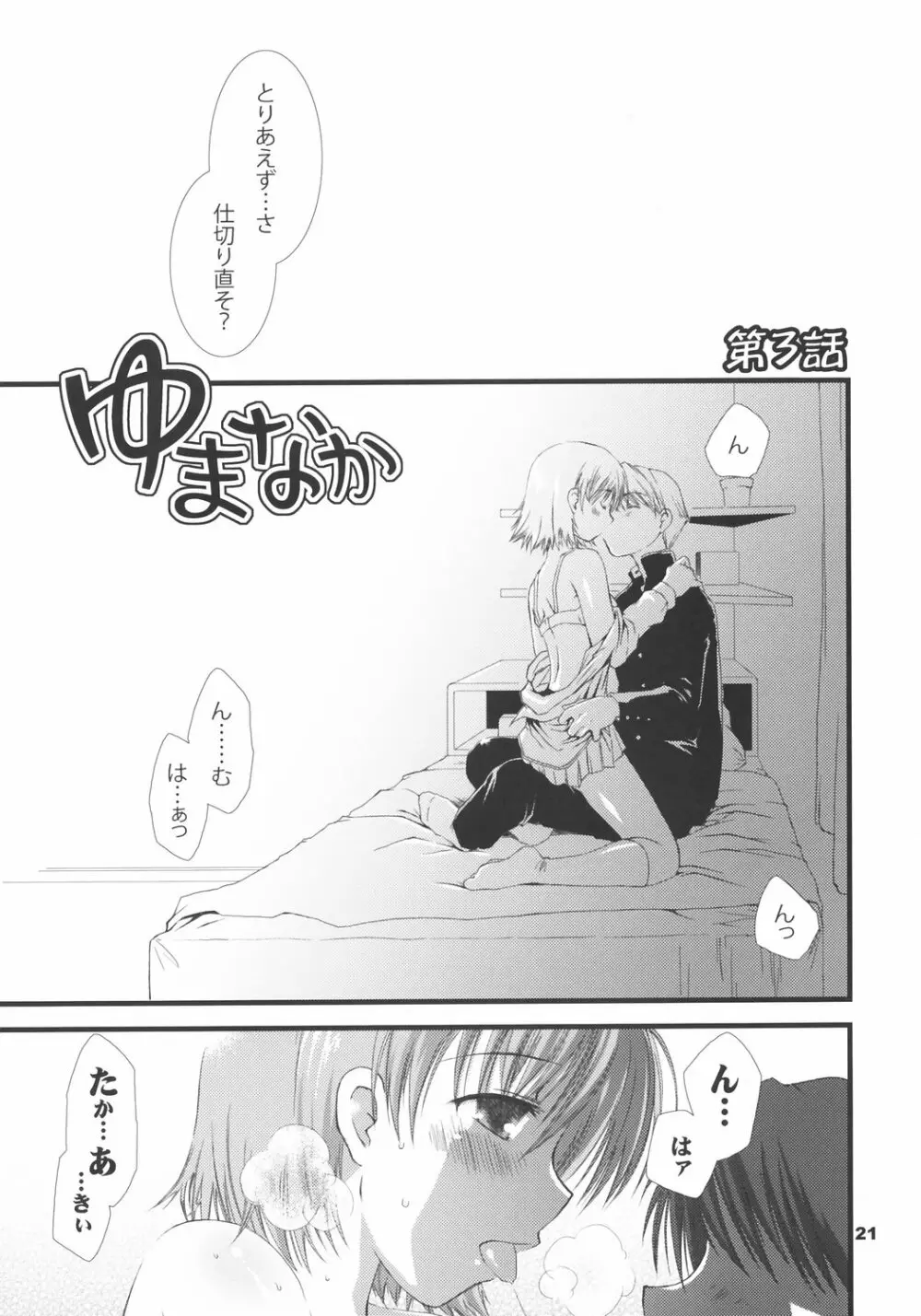 ゆまなか - page20