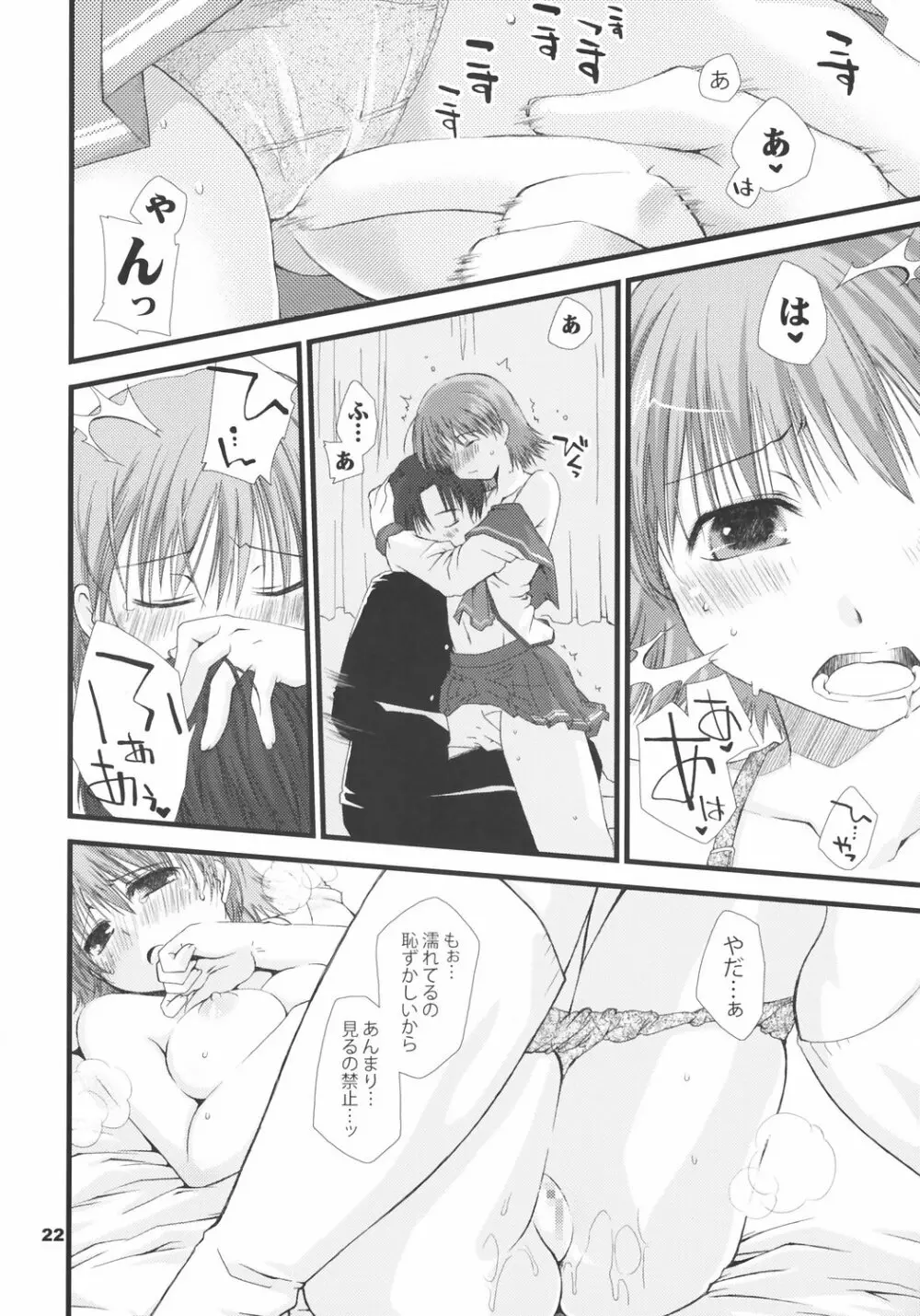ゆまなか - page21