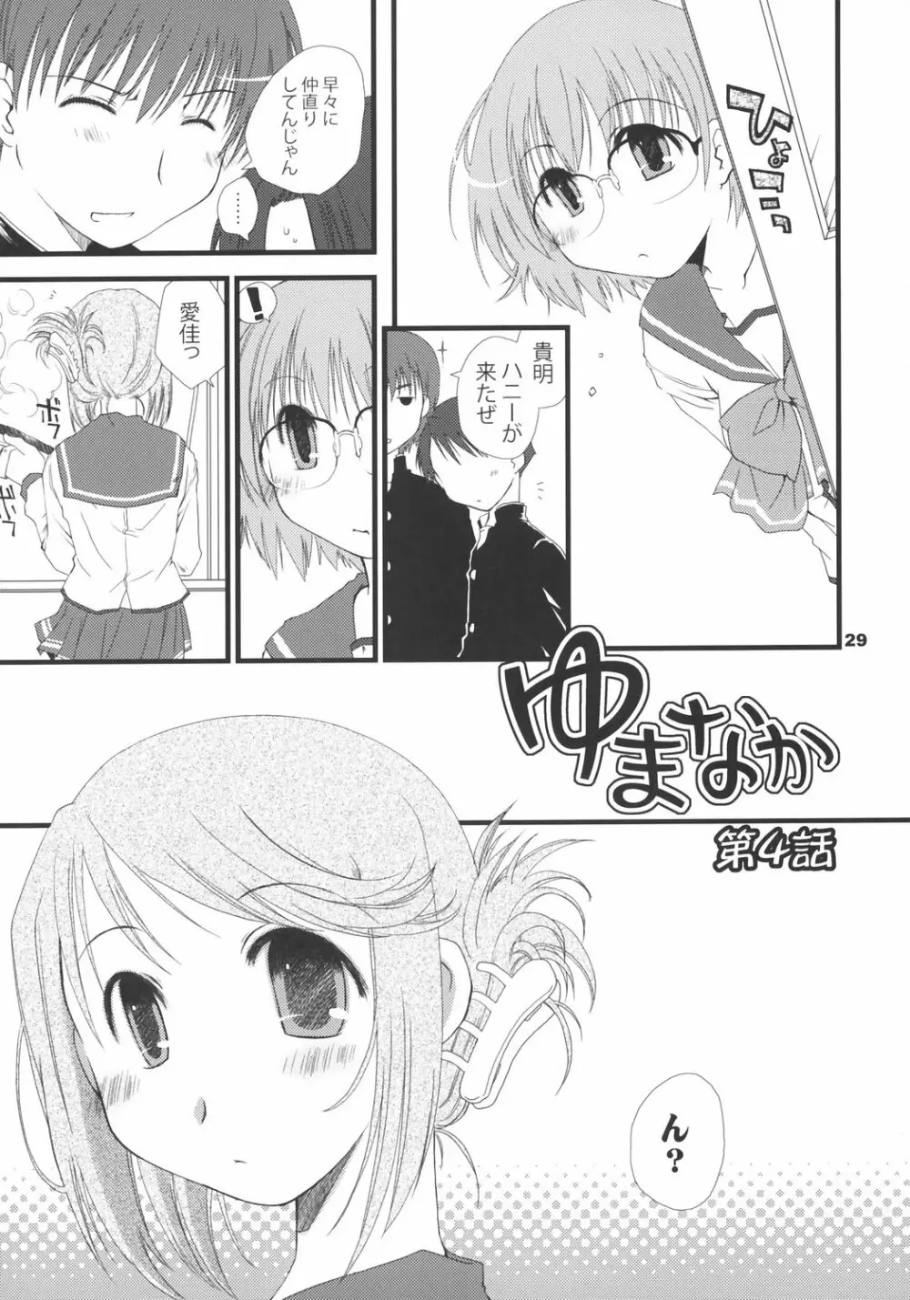 ゆまなか - page28