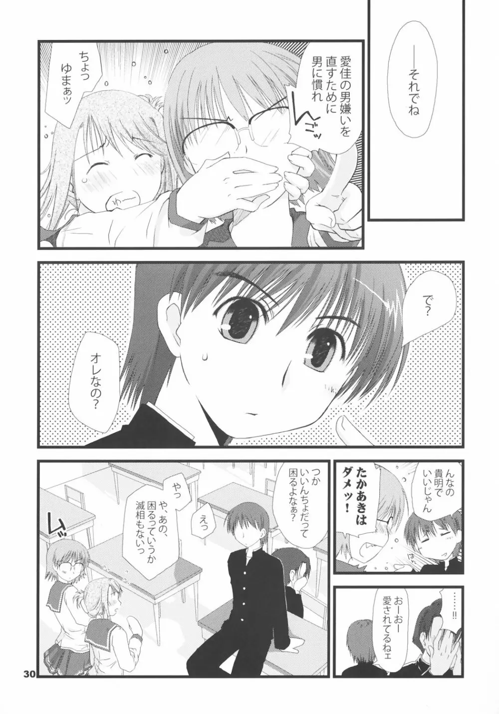 ゆまなか - page29