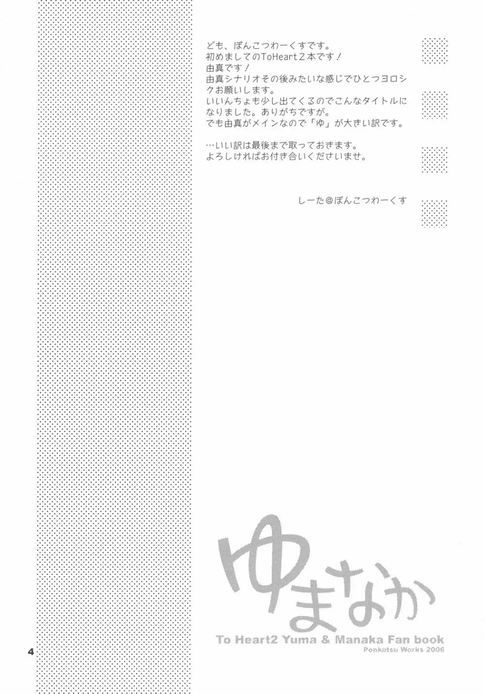 ゆまなか - page3
