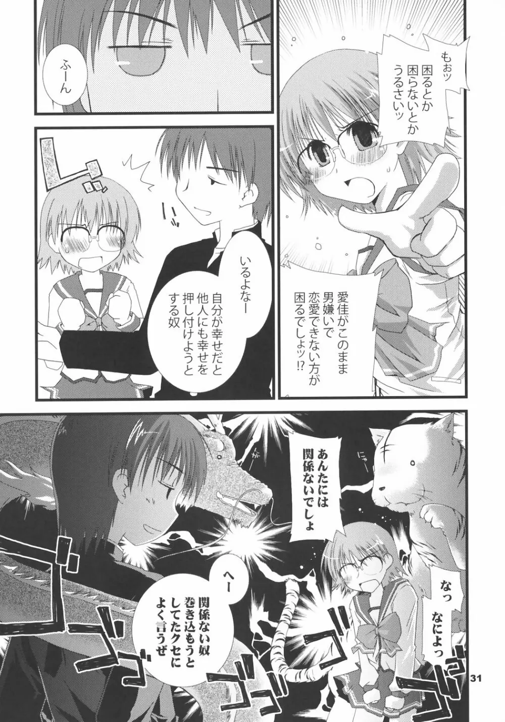 ゆまなか - page30