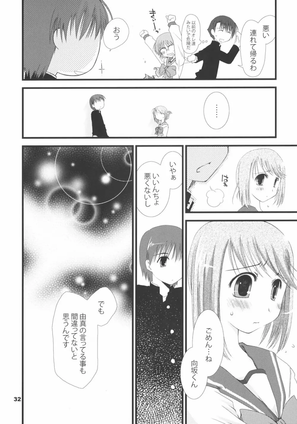 ゆまなか - page31