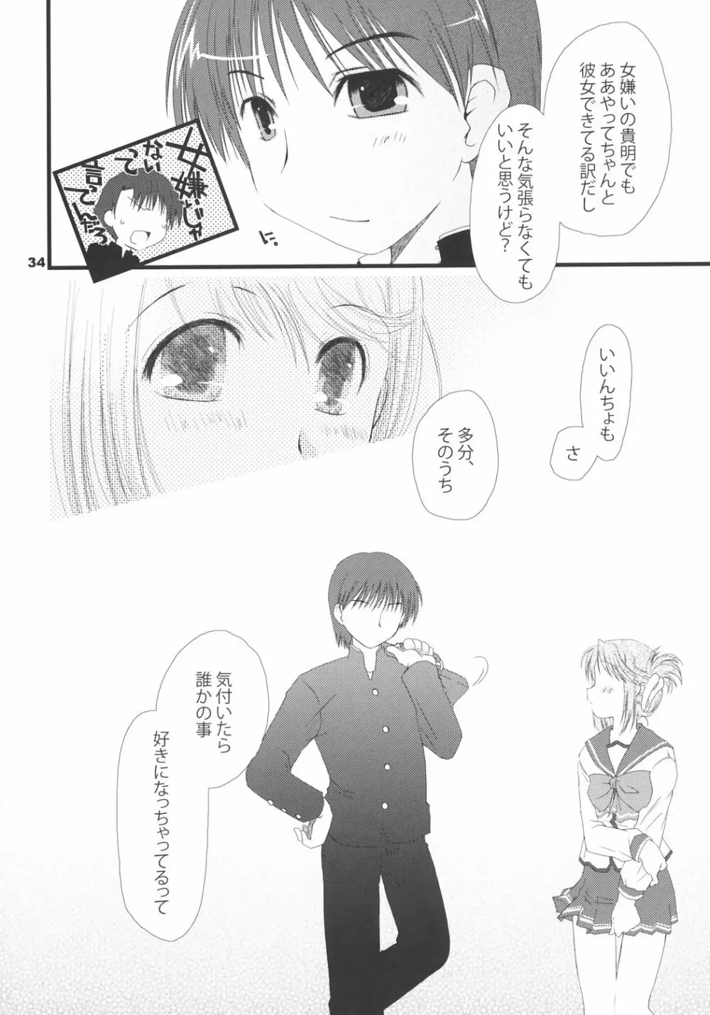 ゆまなか - page33