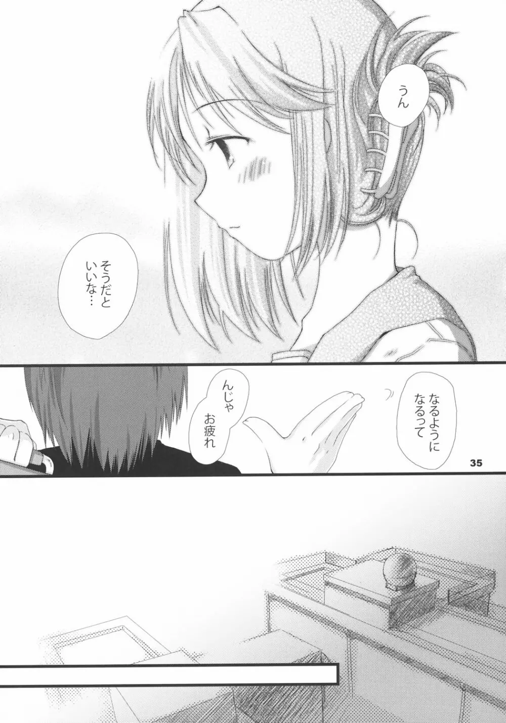 ゆまなか - page34