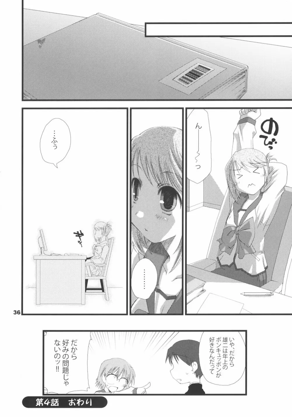 ゆまなか - page35