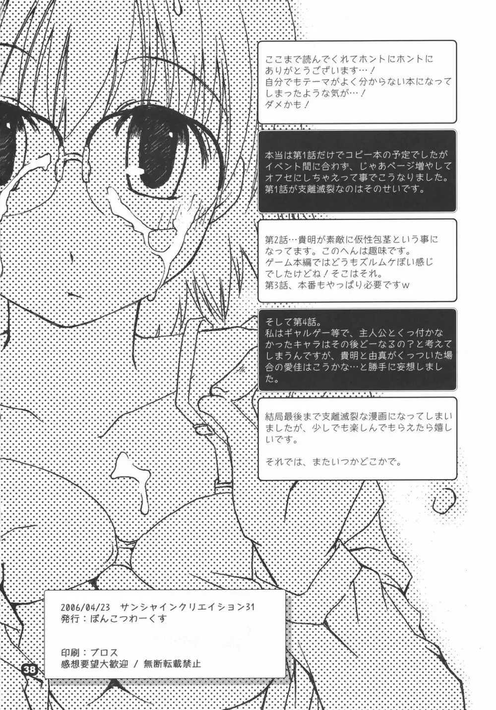 ゆまなか - page37