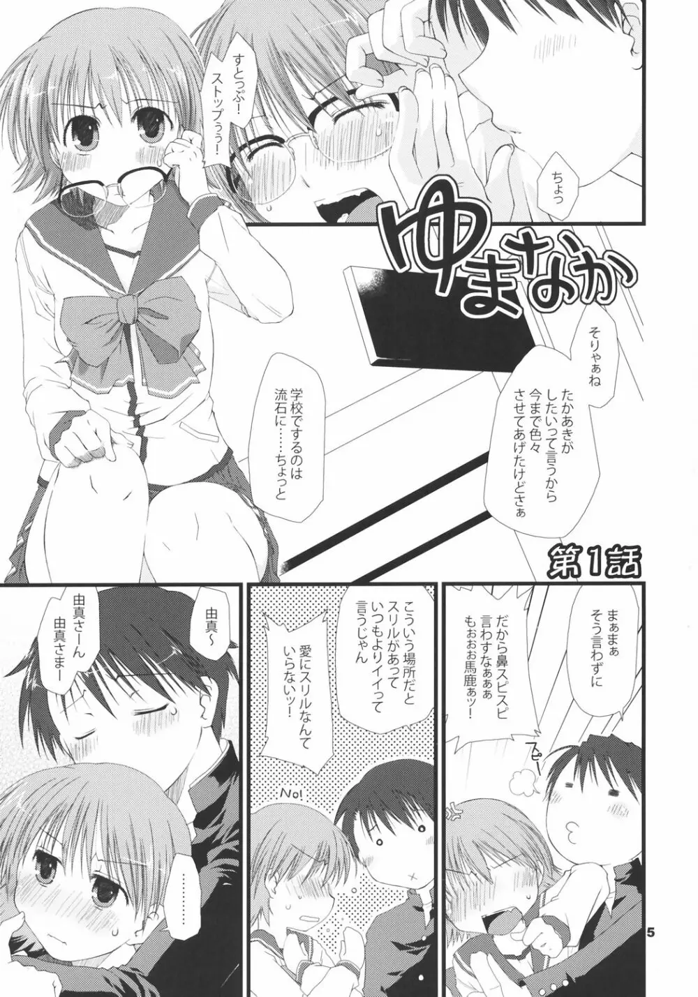 ゆまなか - page4