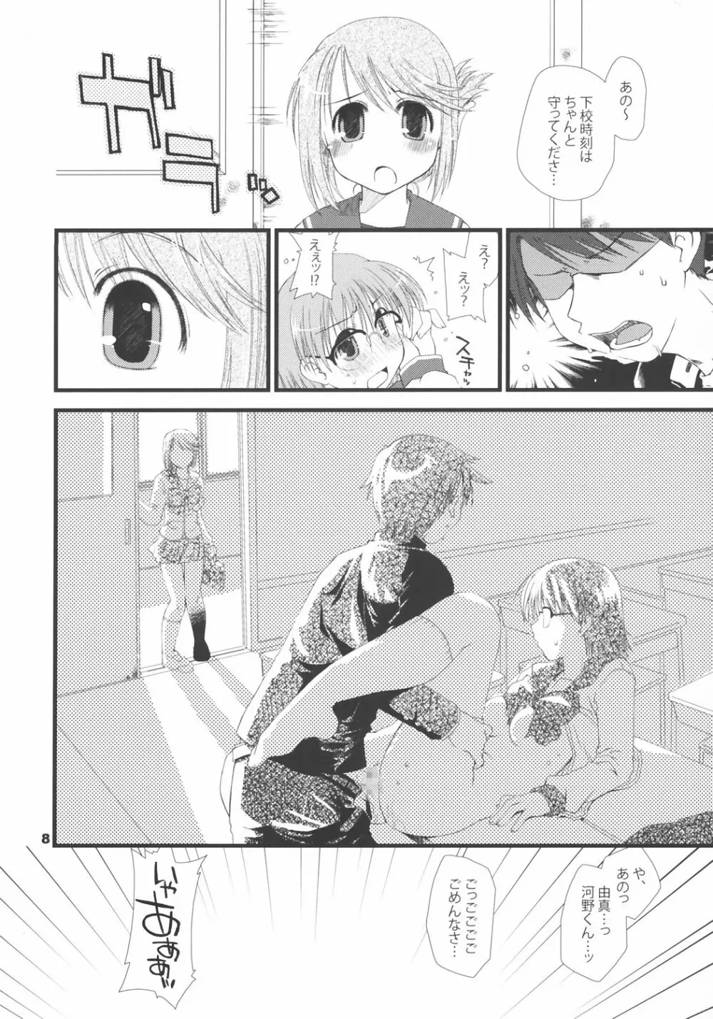 ゆまなか - page7