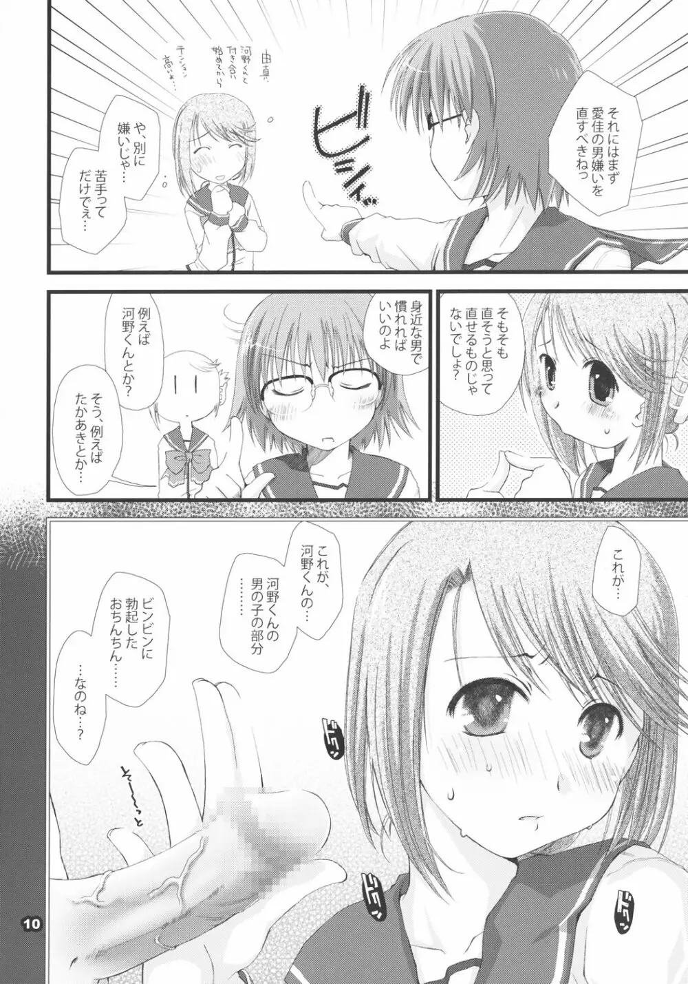 ゆまなか - page9