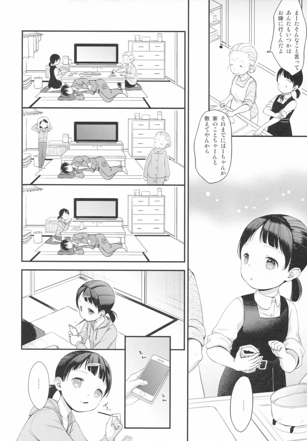2度目の夜 - page5