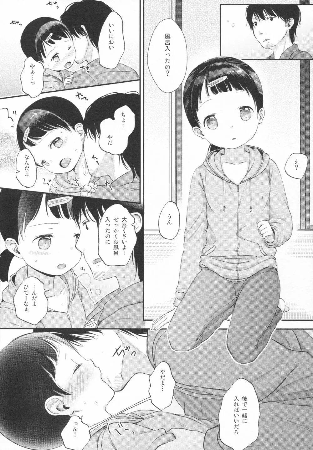 2度目の夜 - page7