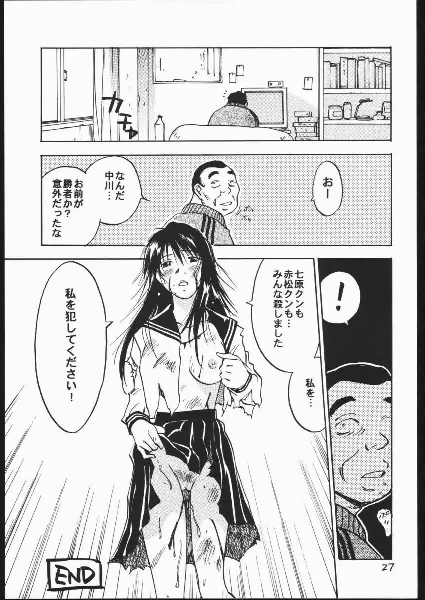 BATTLE ROYALE 2001 - page26
