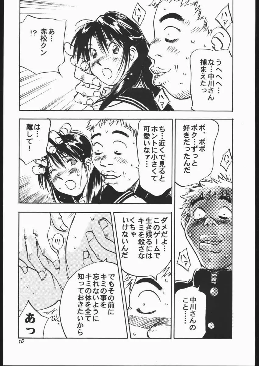 BATTLE ROYALE 2001 - page9