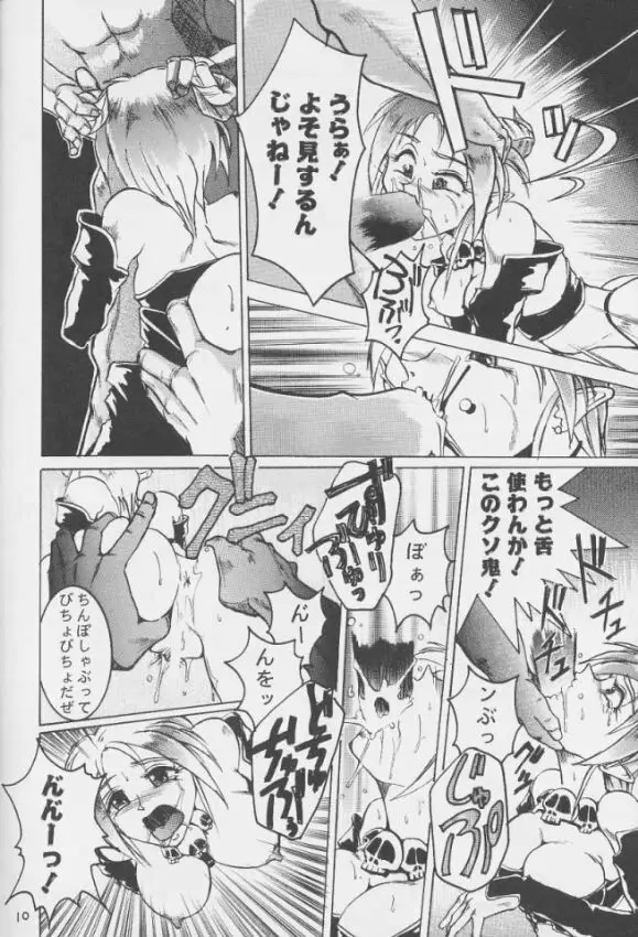 容赦なし!! - page10