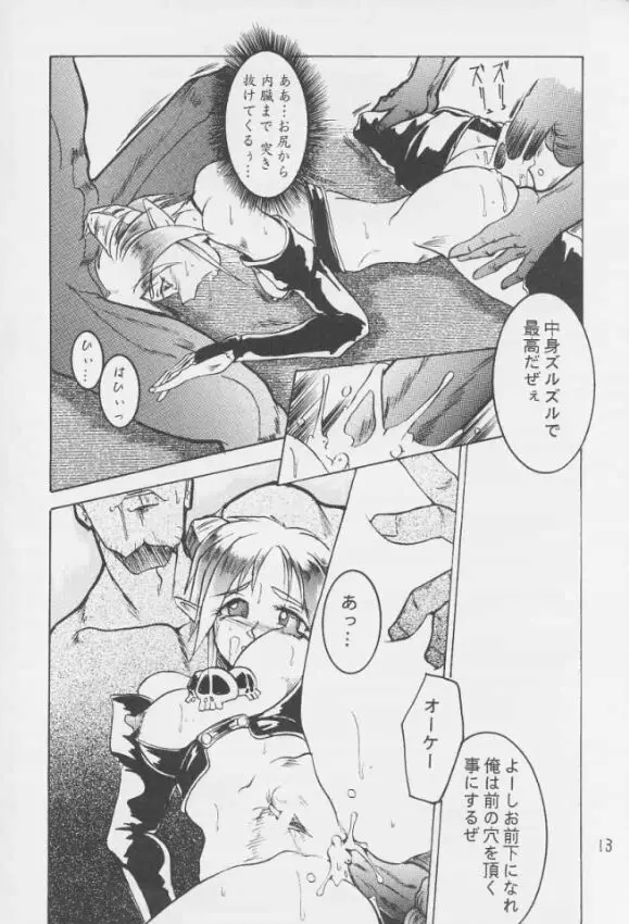 容赦なし!! - page13