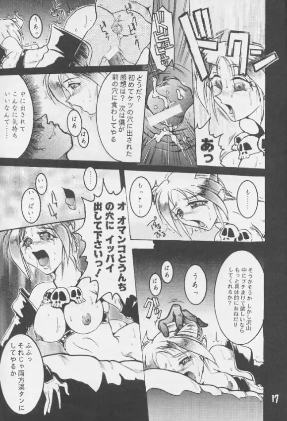 容赦なし!! - page17