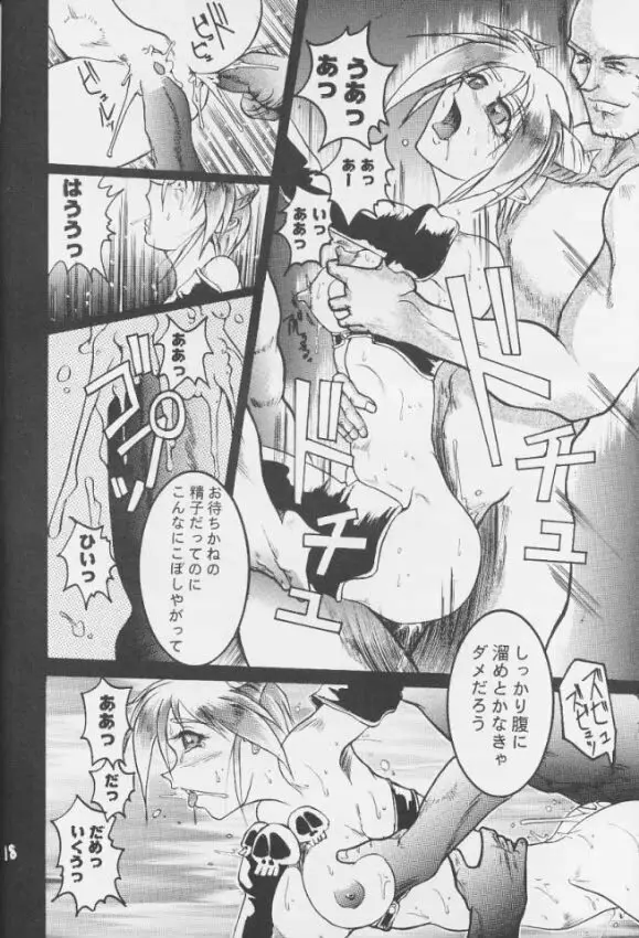 容赦なし!! - page18