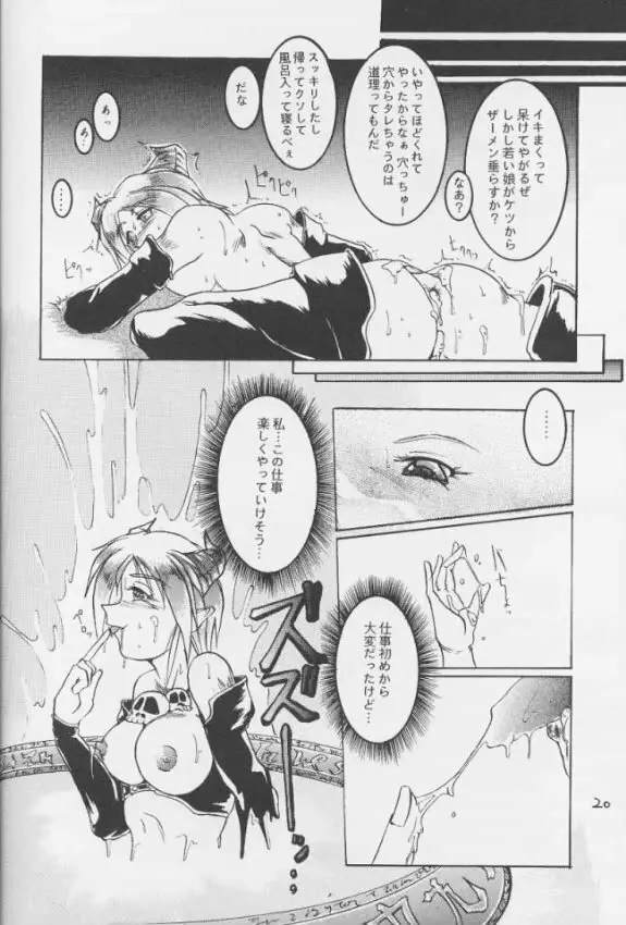 容赦なし!! - page20