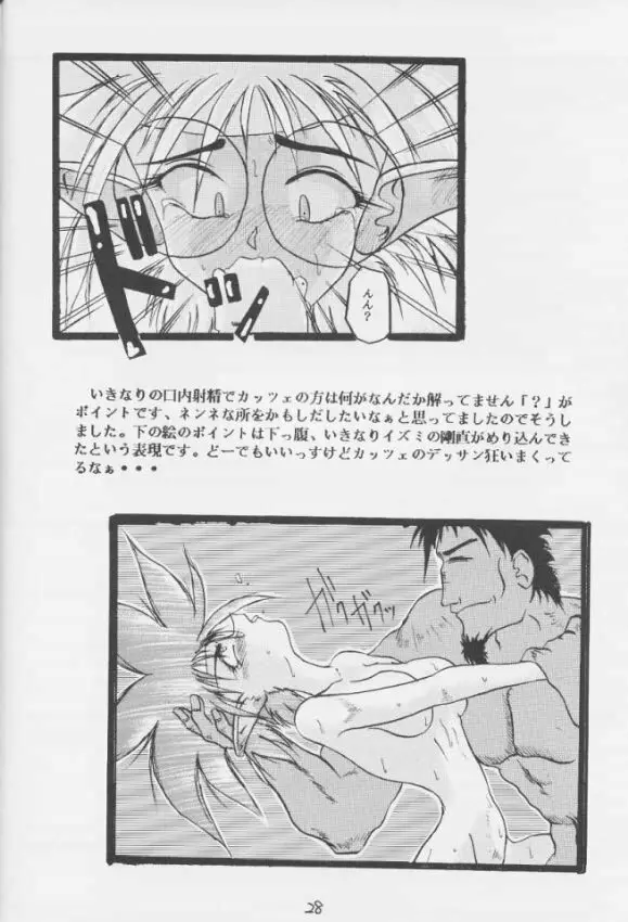 容赦なし!! - page28