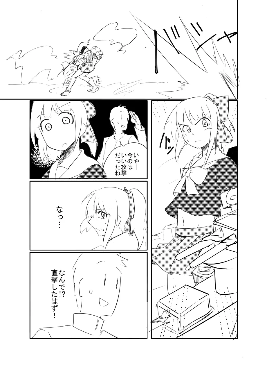 夕張さんと！ - page8