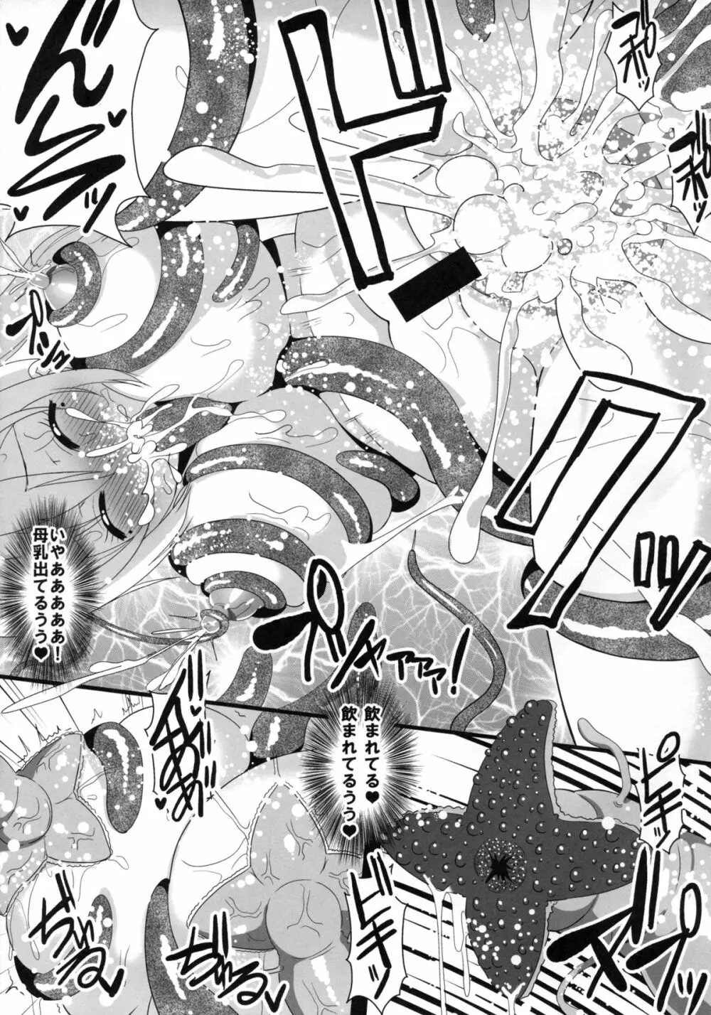無限絶頂のテンタクル・ワールド - page13