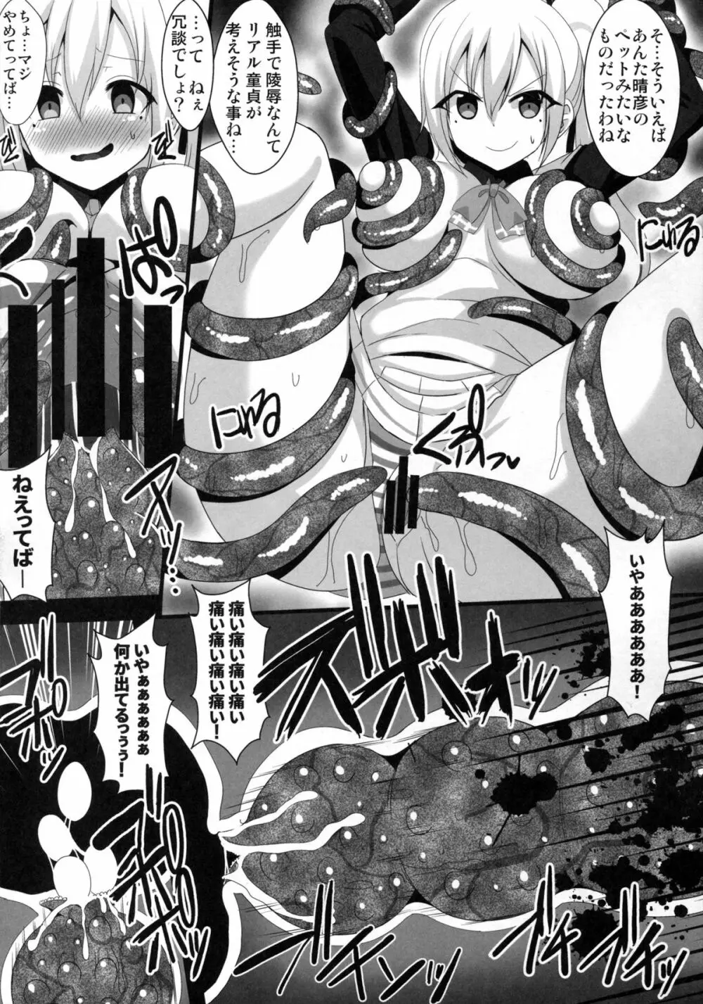 無限絶頂のテンタクル・ワールド - page6
