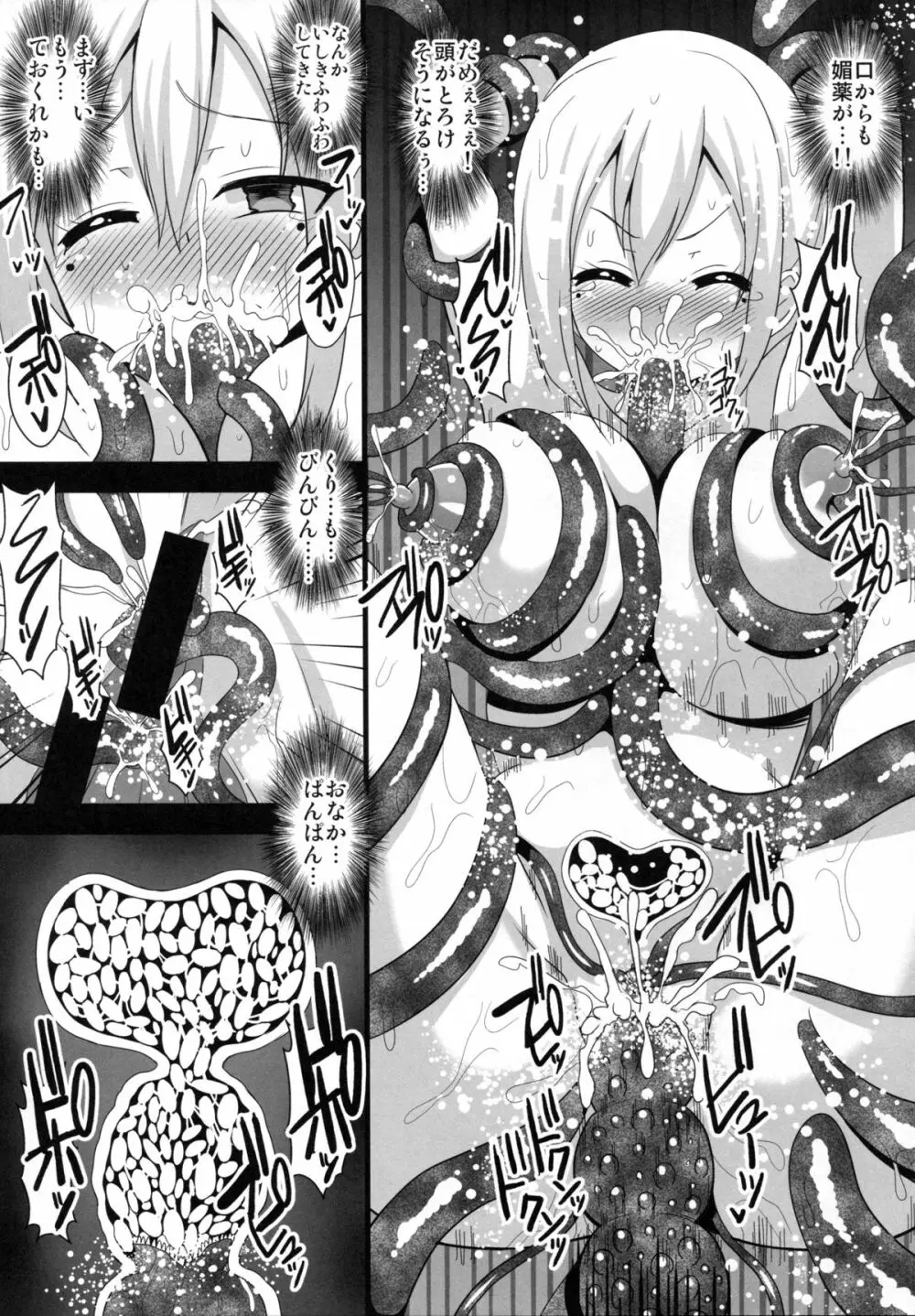 無限絶頂のテンタクル・ワールド - page9