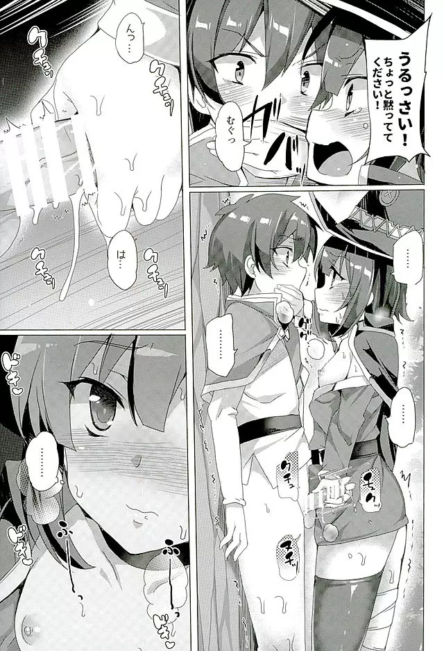 めちゃシコ! - page17