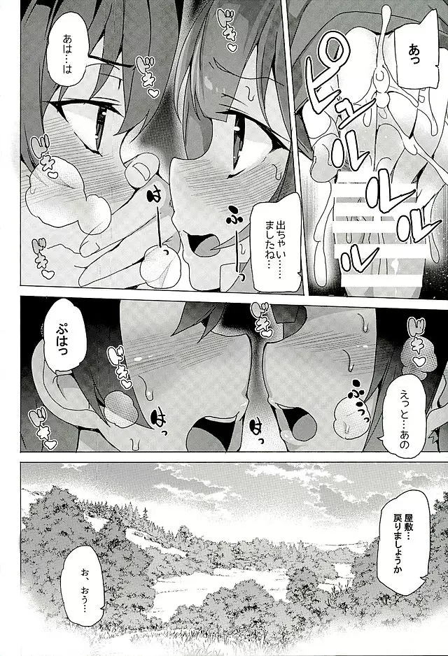 めちゃシコ! - page18