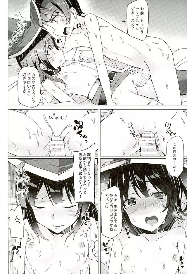 めちゃシコ! - page22