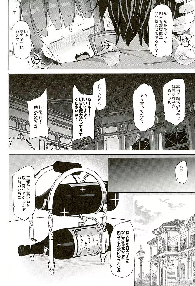 めちゃシコ! - page26