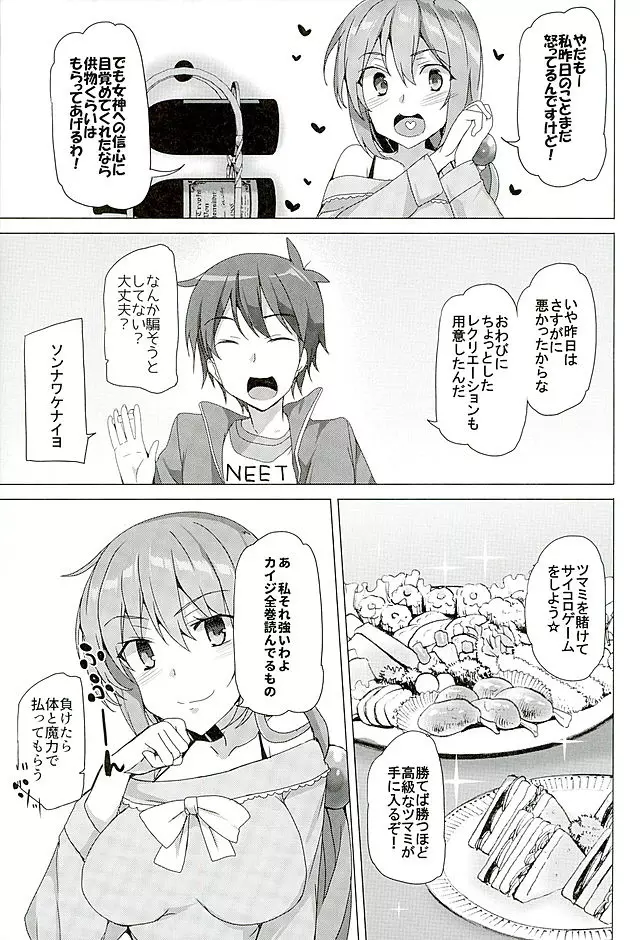 めちゃシコ! - page27