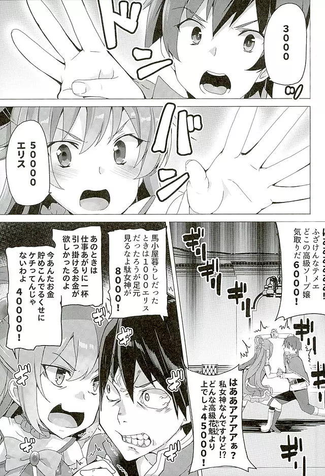 めちゃシコ! - page3
