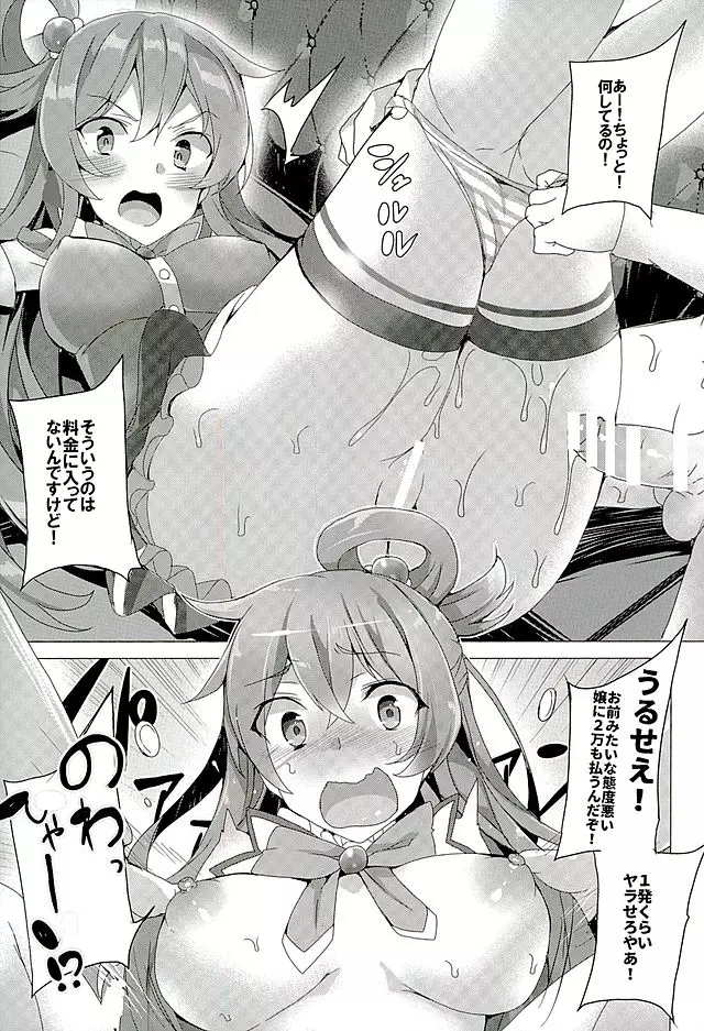 めちゃシコ! - page5