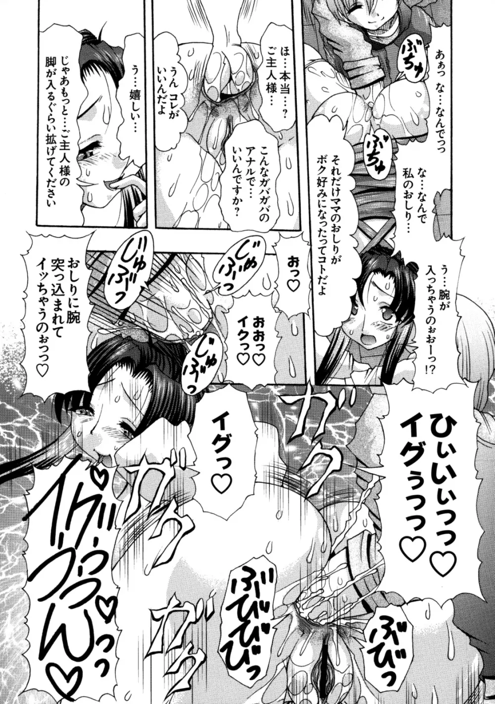 真髄 VOL.7 - page105