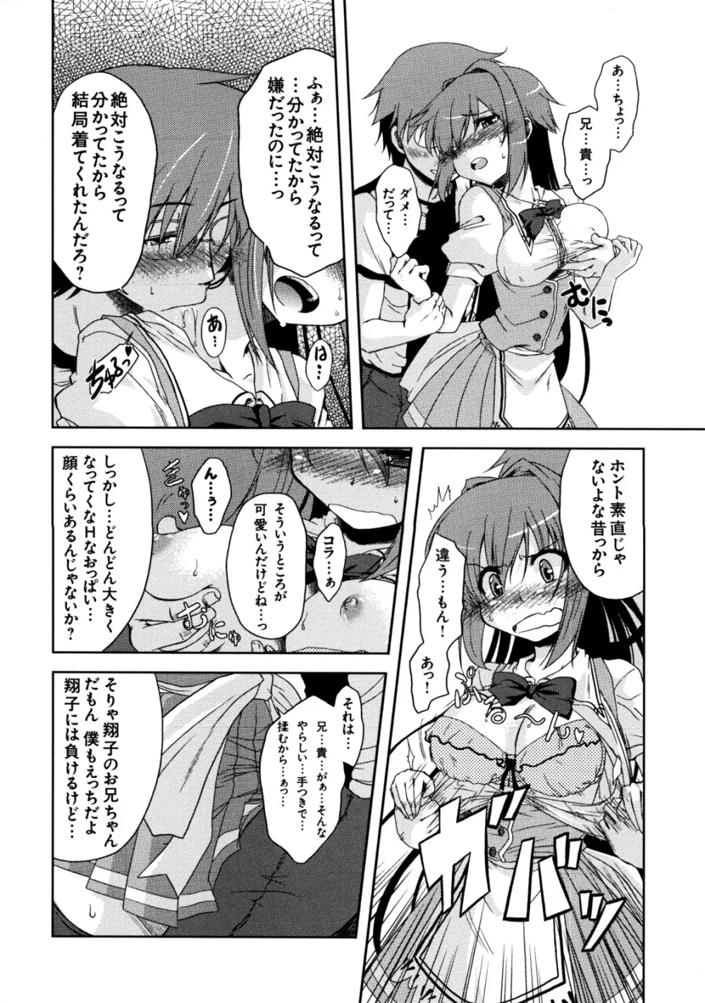 真髄 VOL.7 - page115