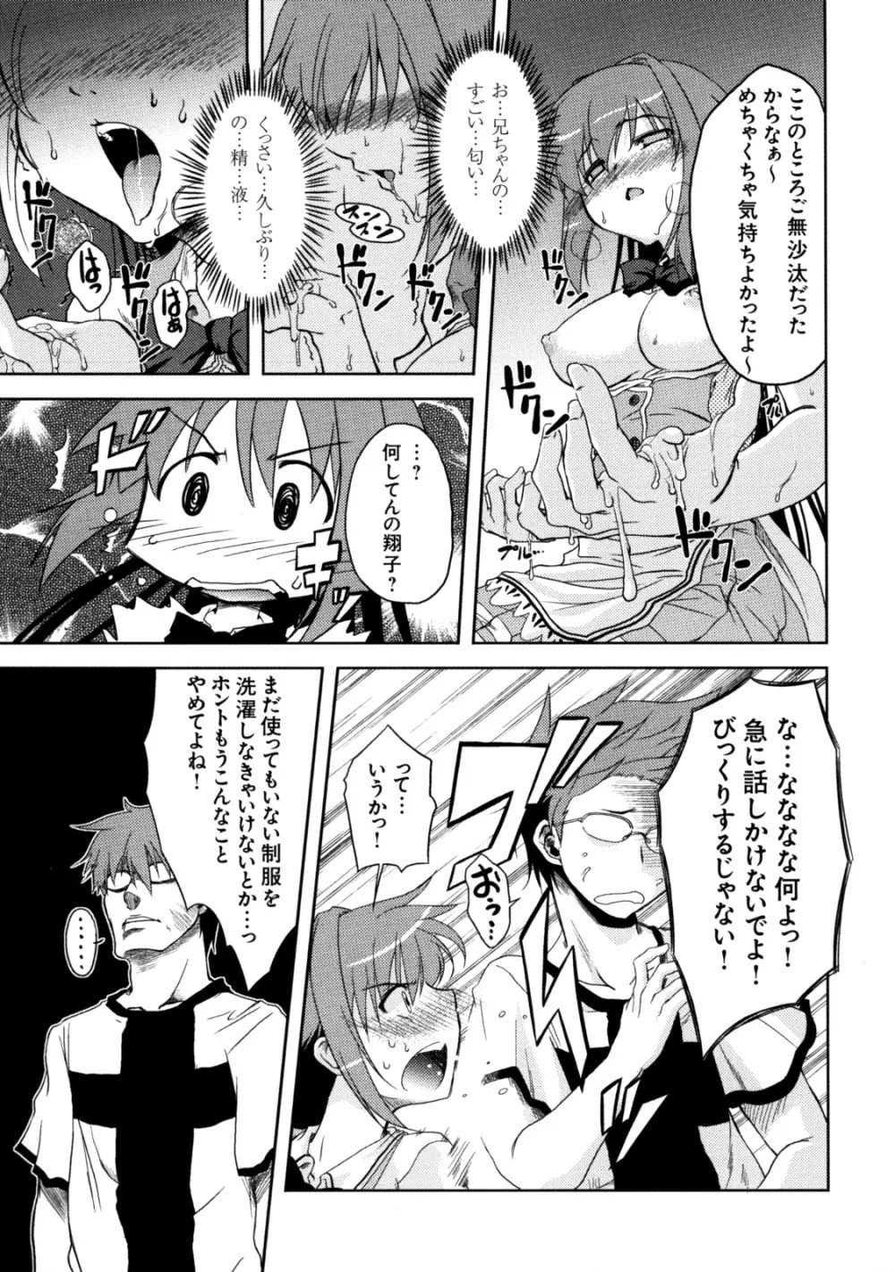 真髄 VOL.7 - page118