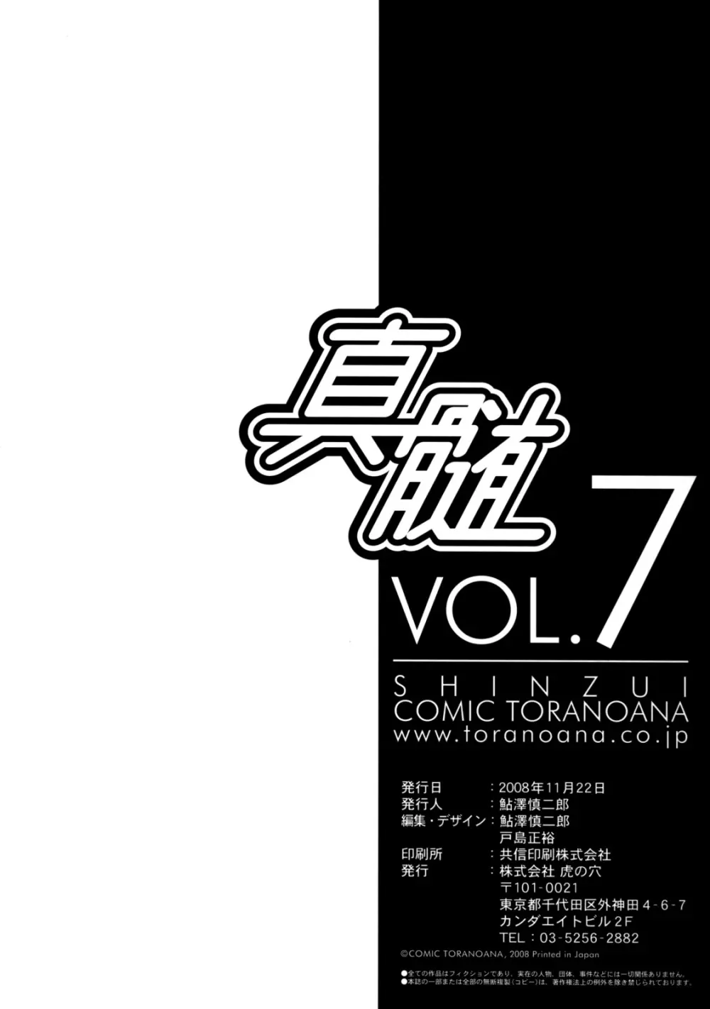 真髄 VOL.7 - page133