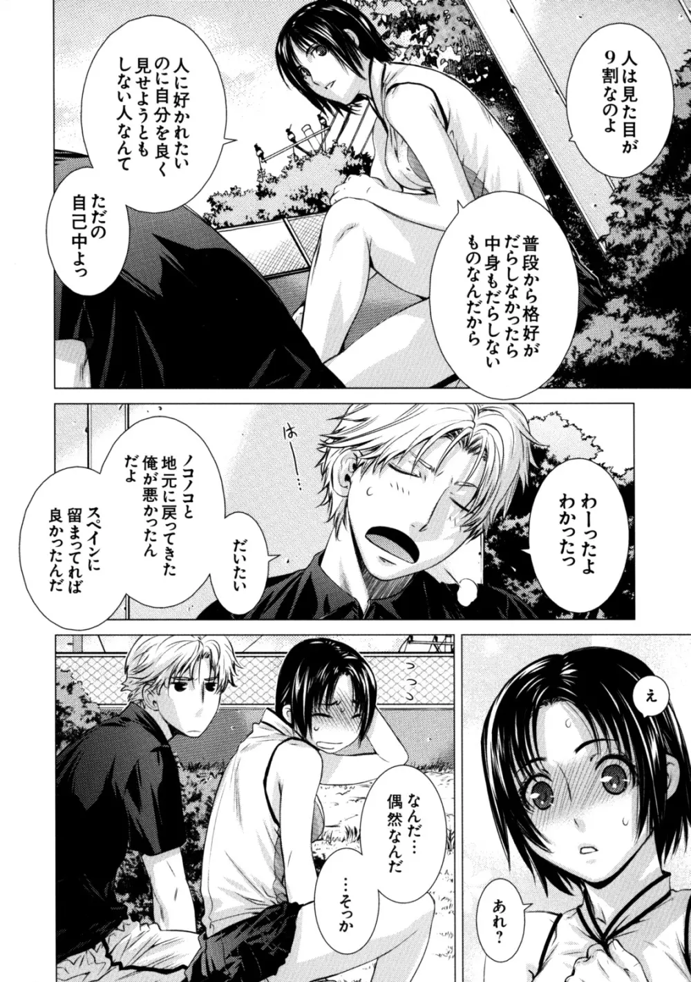 真髄 VOL.7 - page15
