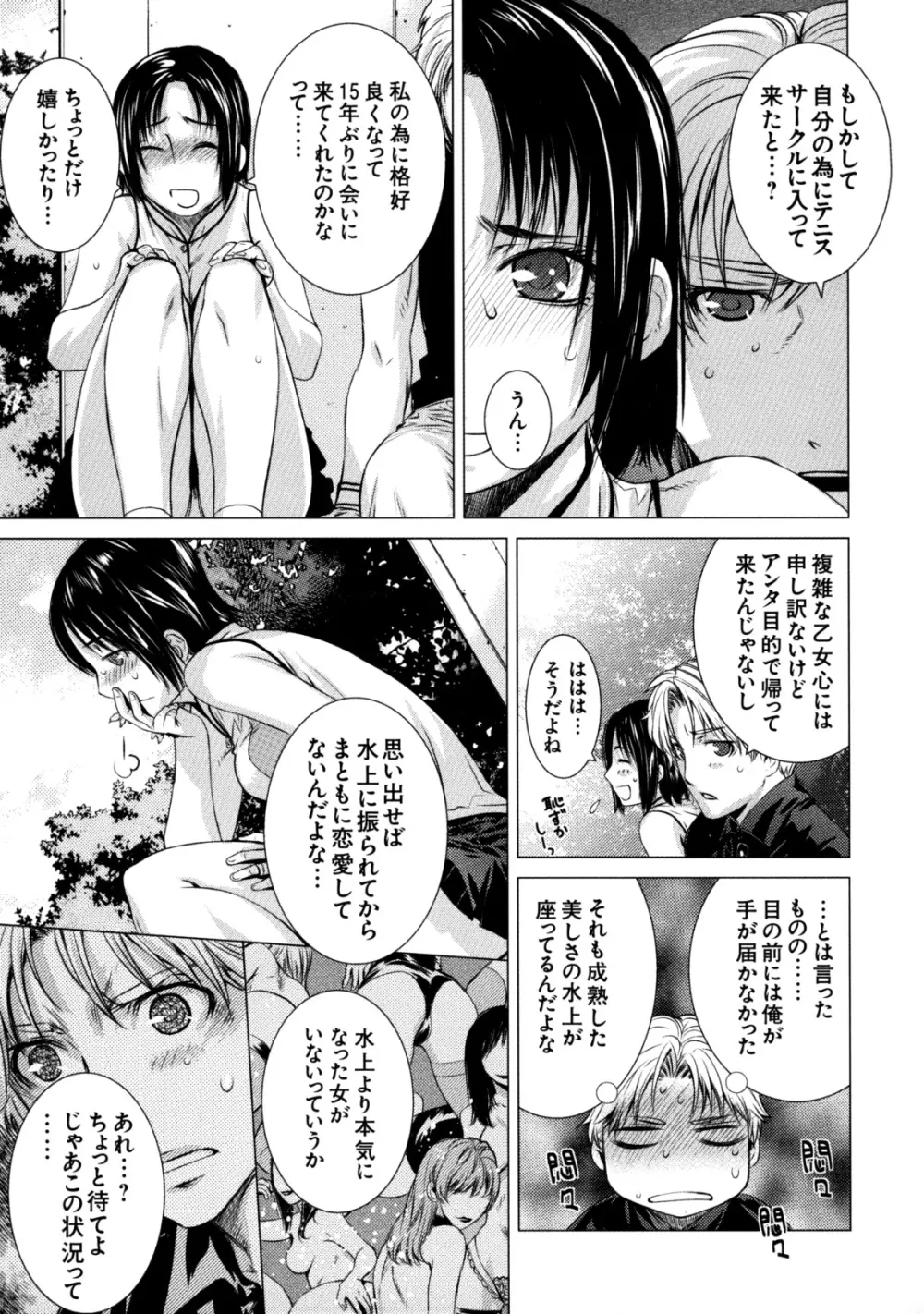 真髄 VOL.7 - page16