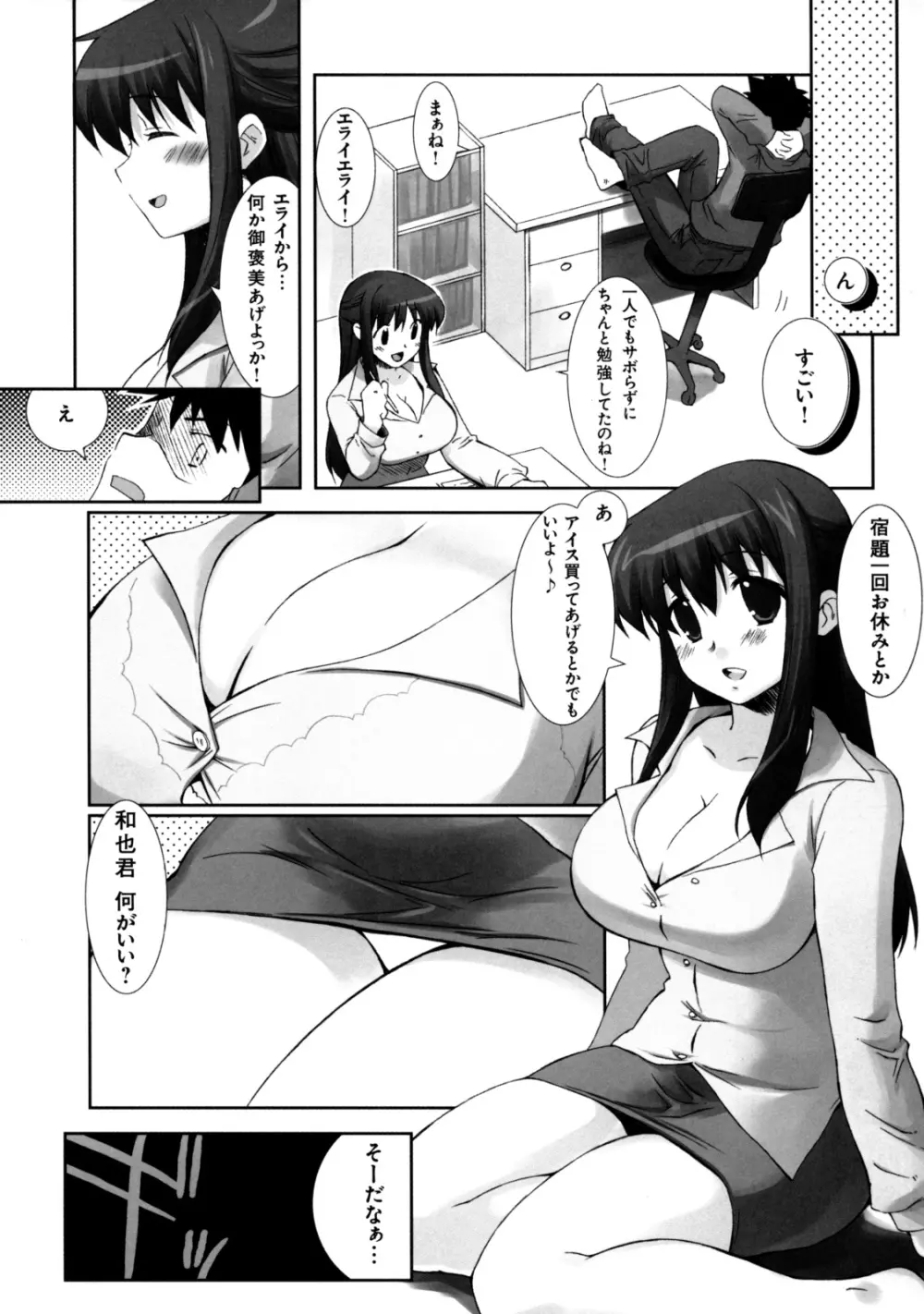 真髄 VOL.7 - page33
