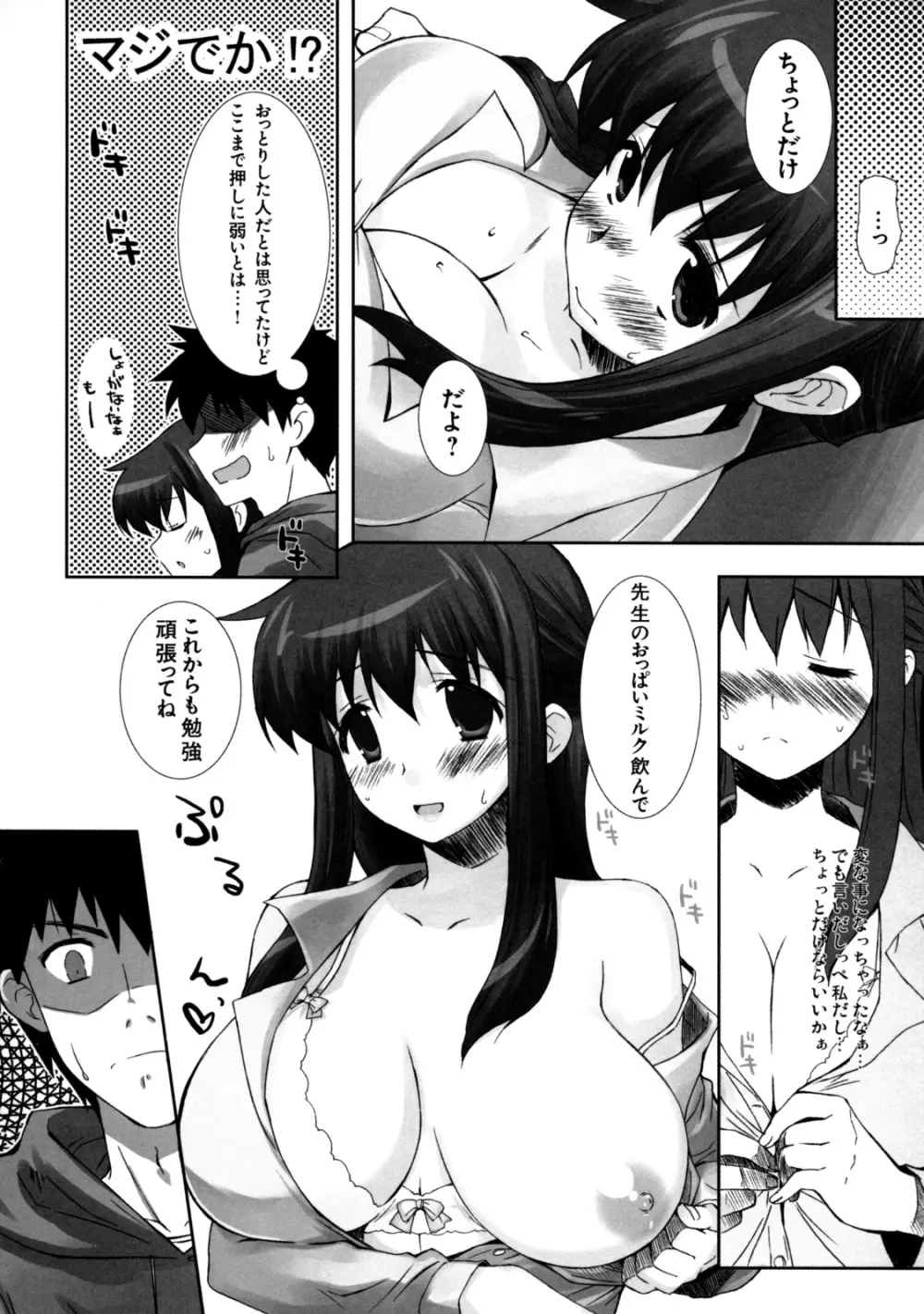 真髄 VOL.7 - page35