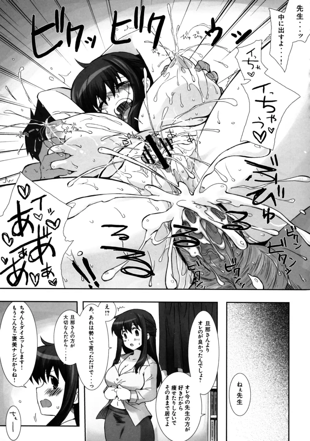 真髄 VOL.7 - page42