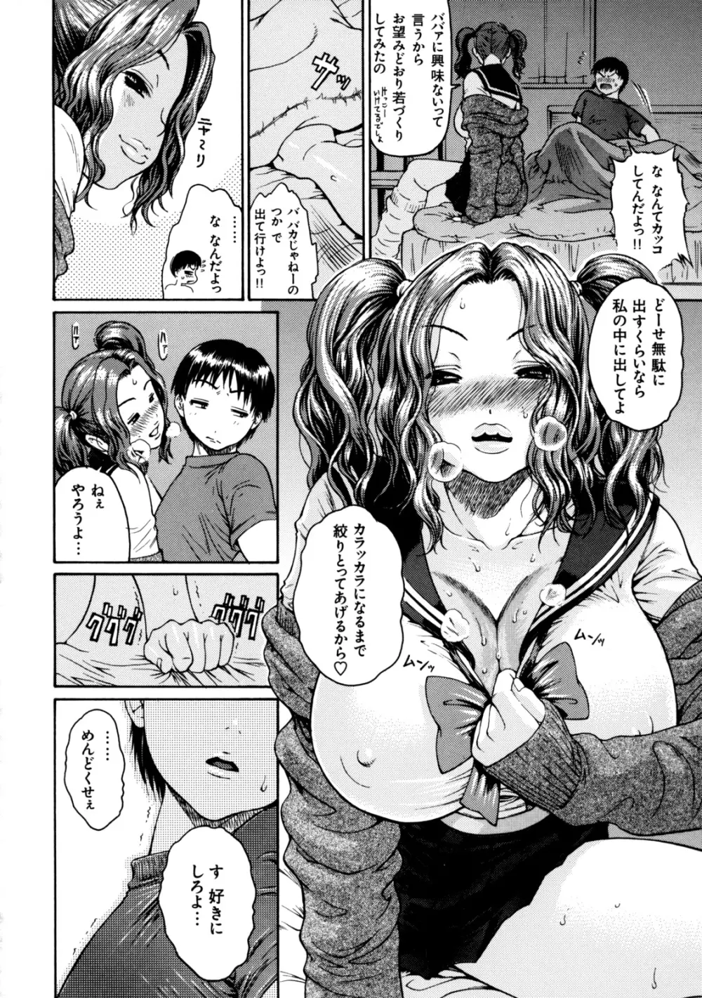 真髄 VOL.7 - page55