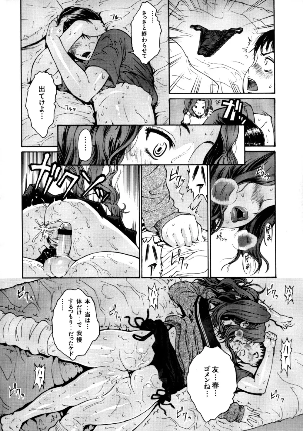 真髄 VOL.7 - page61