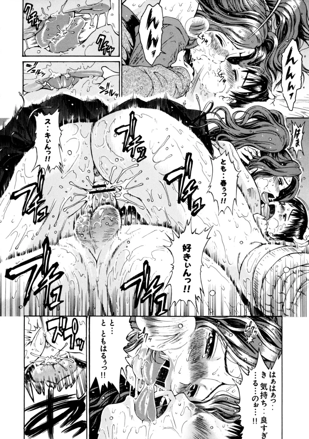 真髄 VOL.7 - page63