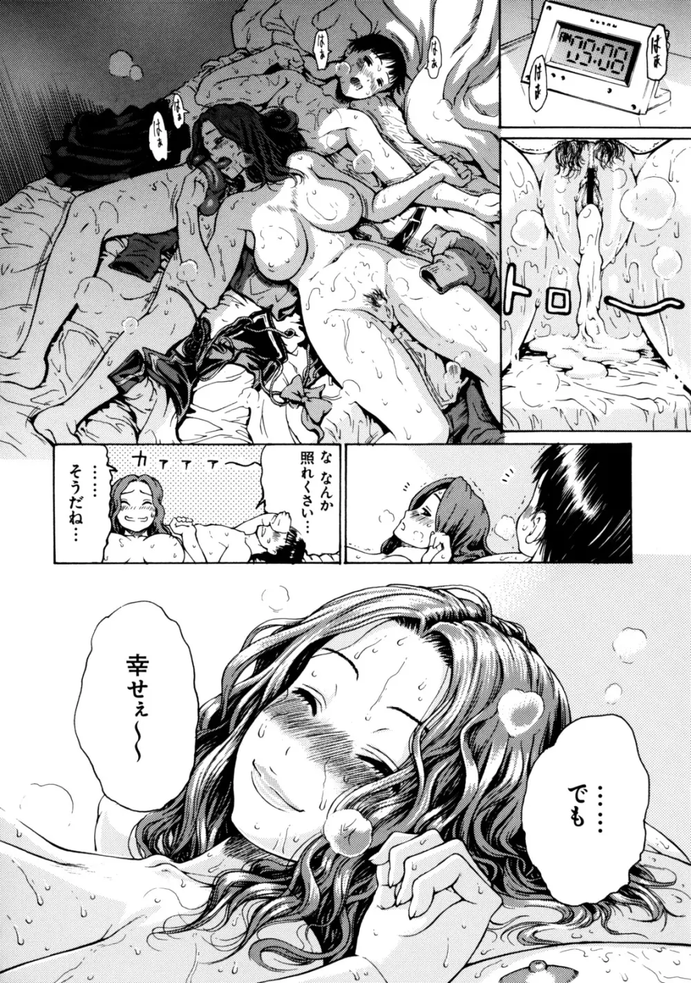 真髄 VOL.7 - page67