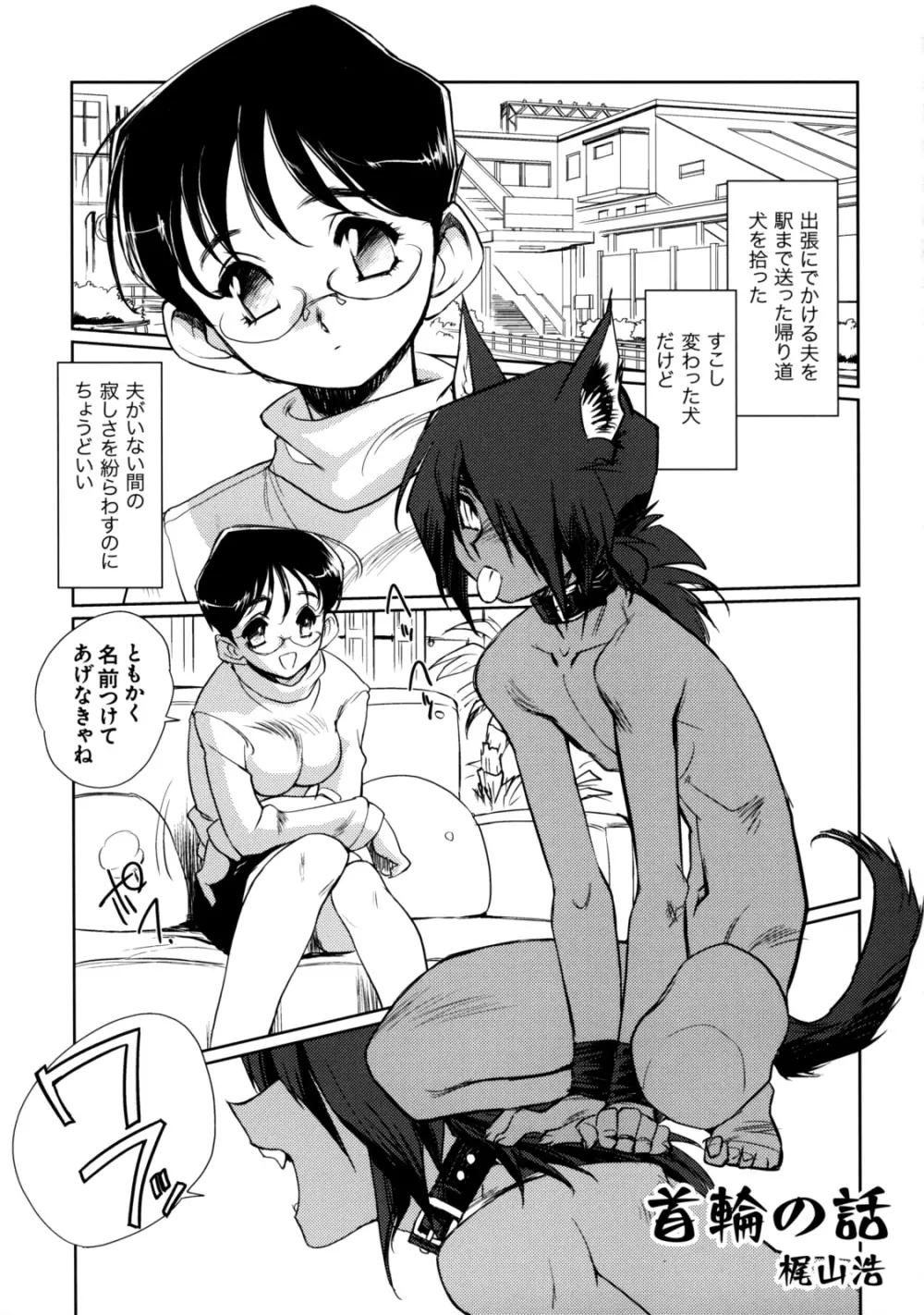 真髄 VOL.7 - page68
